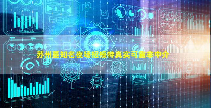 烟台夜场招聘